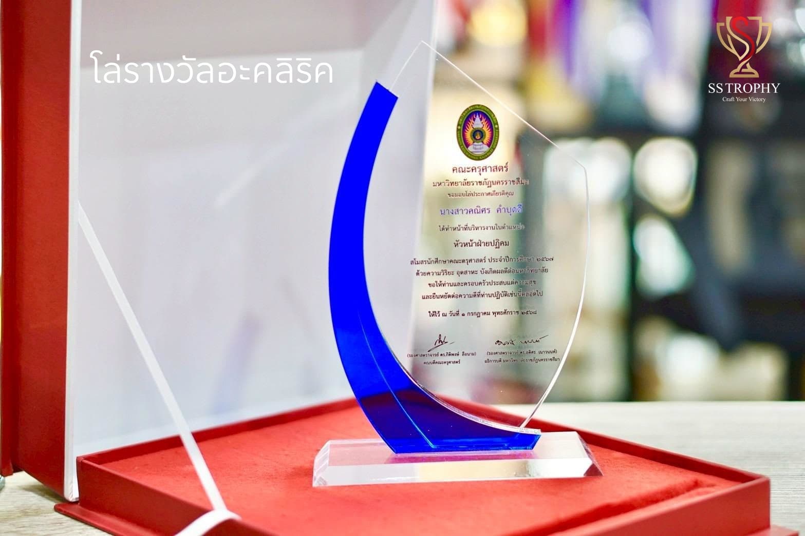 The Azure Sail Acrylic Trophy