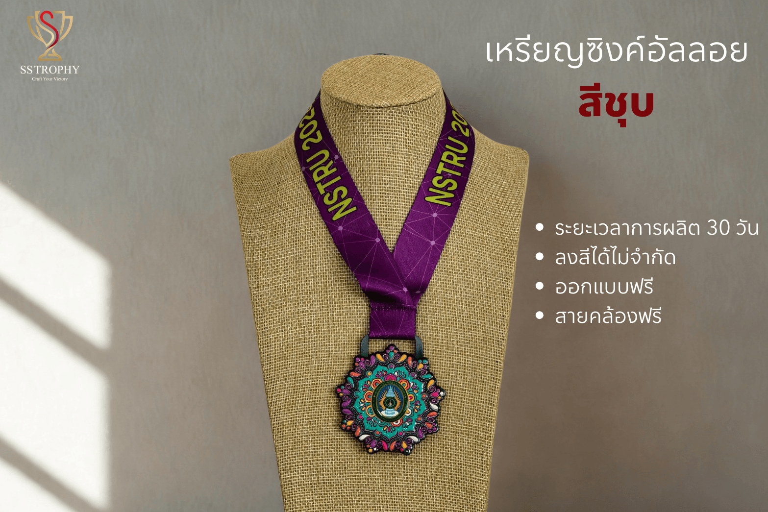 เหรียญรางวัลซิงค์อัลลอยสั่งผลิต "รุ่นวิจิตรศิลป์พรีเมียม"